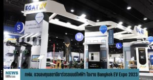 Bangkok EV Expo 2023