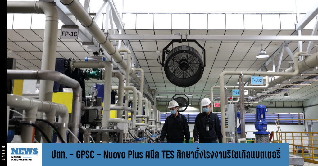 ปตท. &#8211; GPSC &#8211; Nuovo Plus ผนึก TES ศึกษา ตั้งโรงงานรีไซเคิลแบตเตอรี่ในไทย