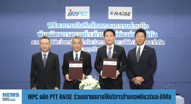 IRPC ผนึก PTT RAiSE ร่วมขยายตลาดให้บริการด้านซอฟต์แวร์และดิจิทัล