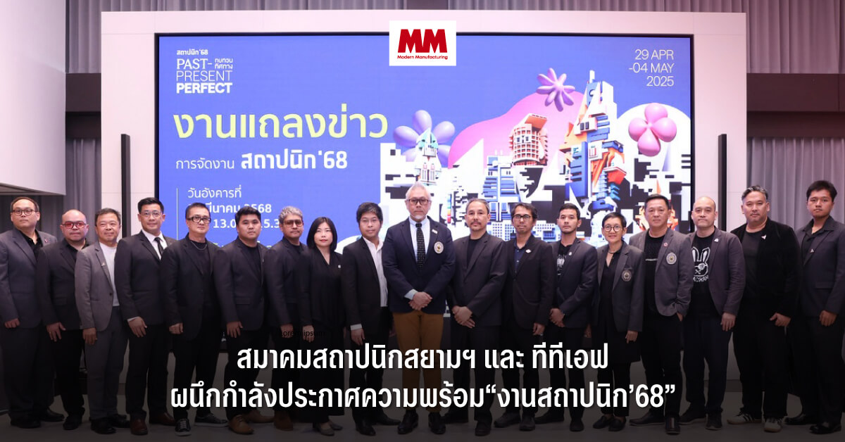 งานสถาปนิก’68