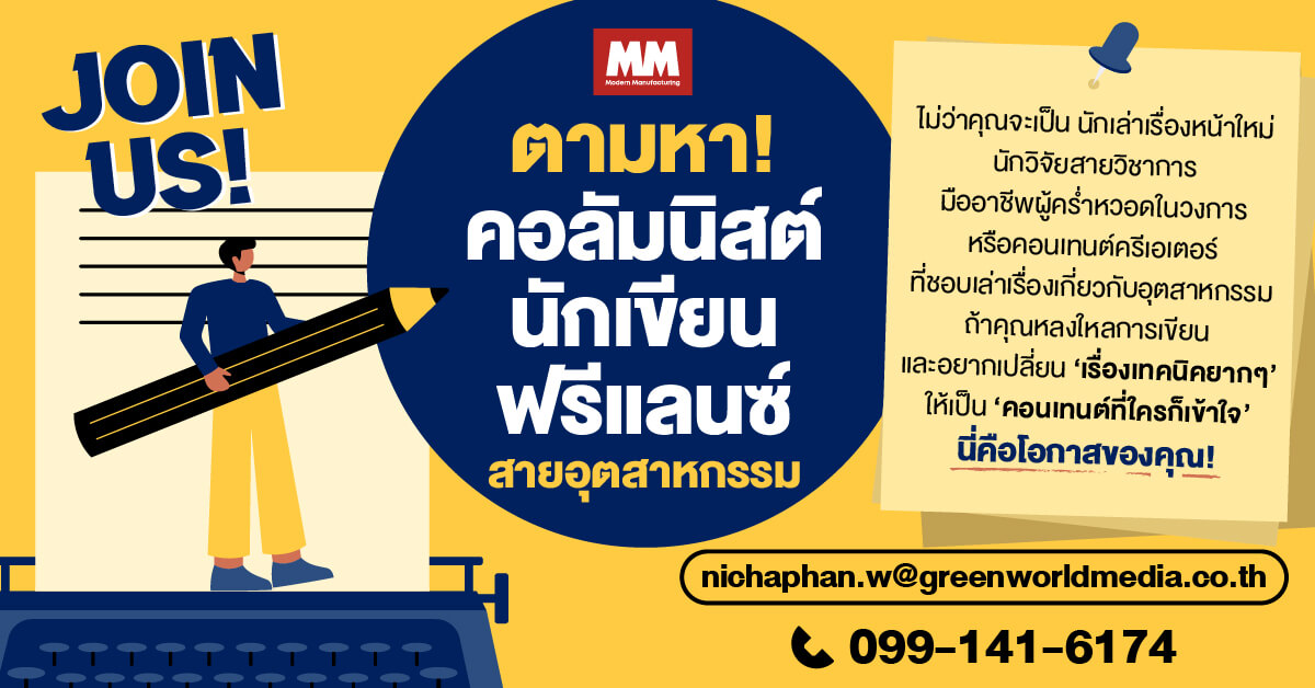 MM Thailand ตามหานักเขียนฟรีแลนซ์