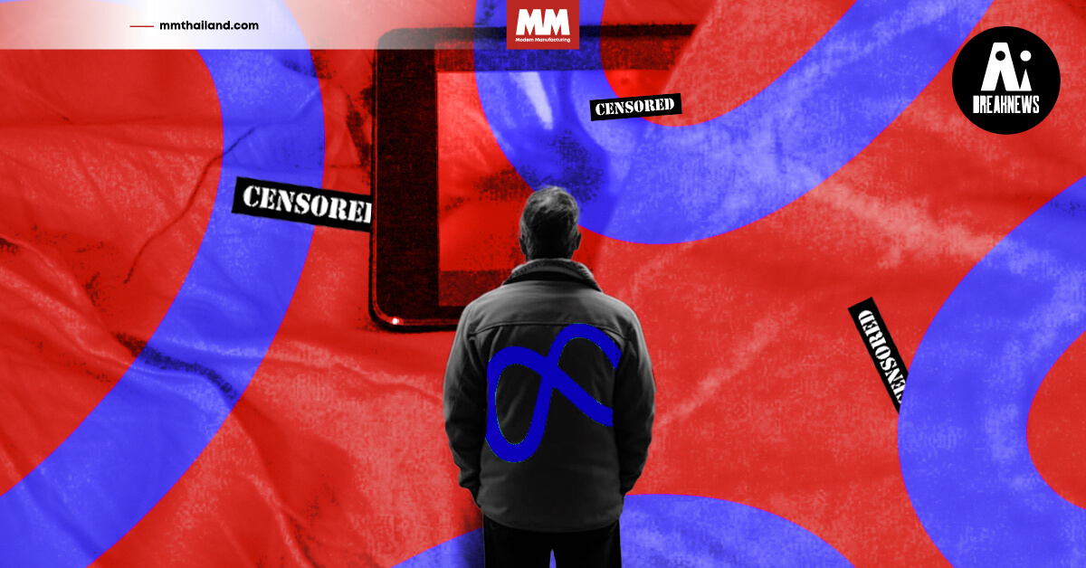 Meta กำลังดูสื่อที่มีการที่ถูกปิดไว้