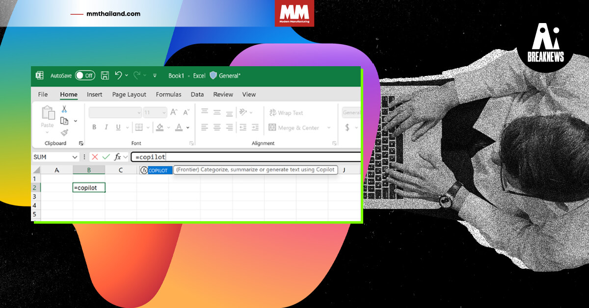 ฟีเจอร์ใหม่จาก Excel