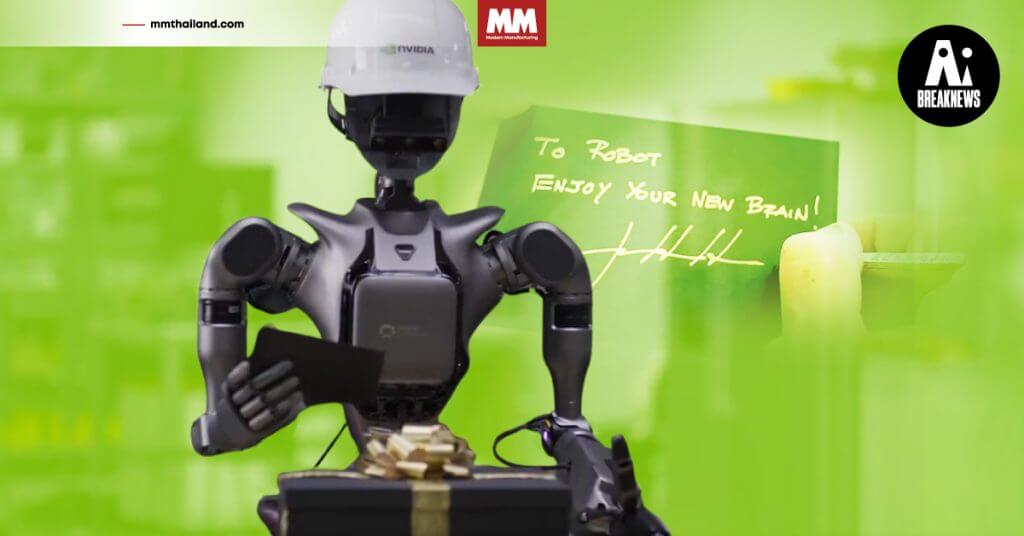 Nvidia เปิดตัวสมองใหม่ให้ Humanoid