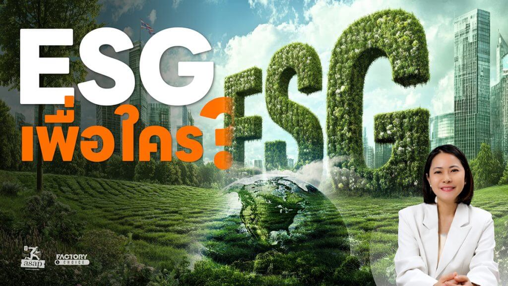 ESG