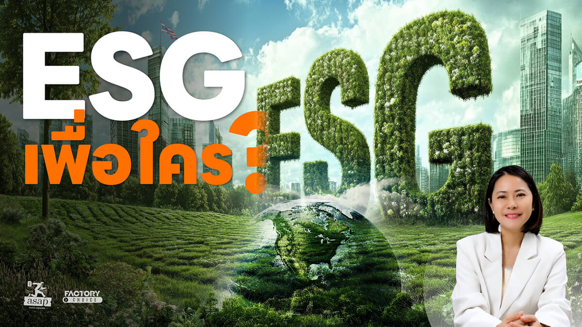 ESG