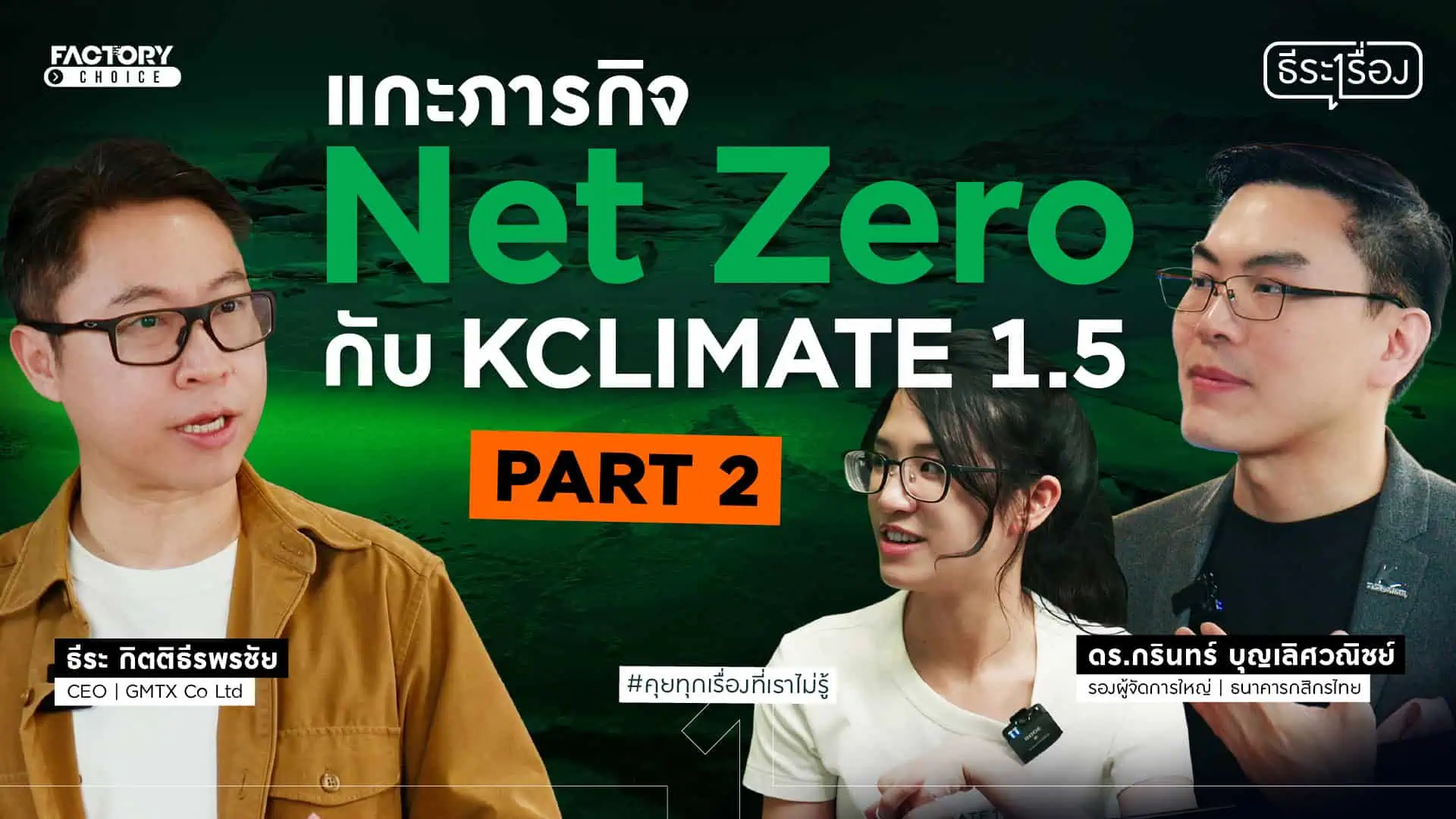 Net Zero, KCLIMATE 1.5