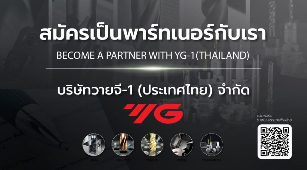 แบรนด์ YG-1