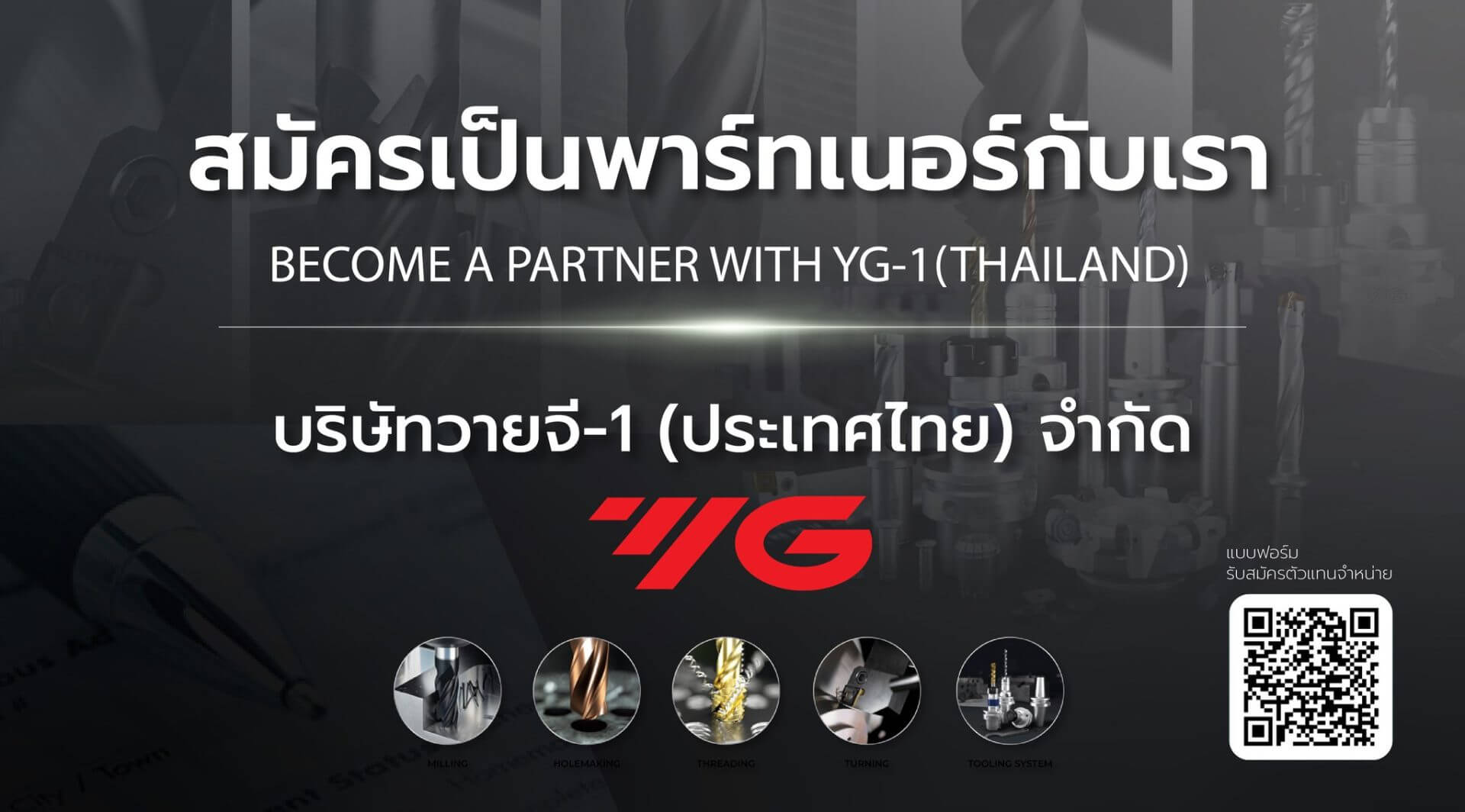 แบรนด์ YG-1