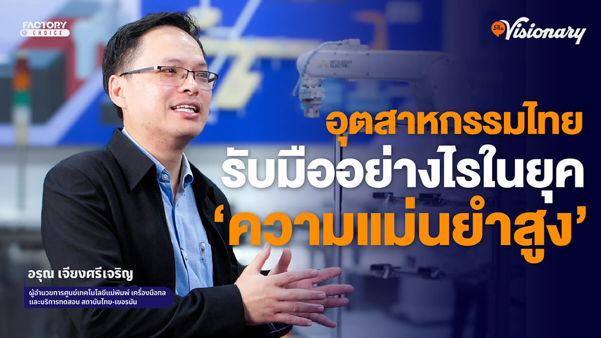 อุตสาหกรรมไทย