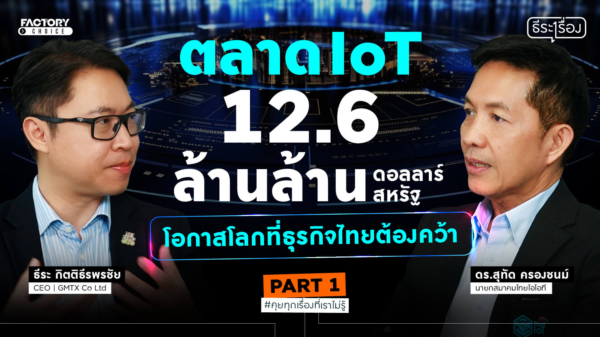 ตลาด IoT