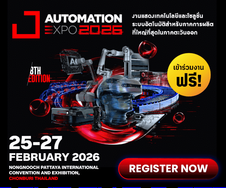 ลงทะเบียนร่วมงาน Automation Expo