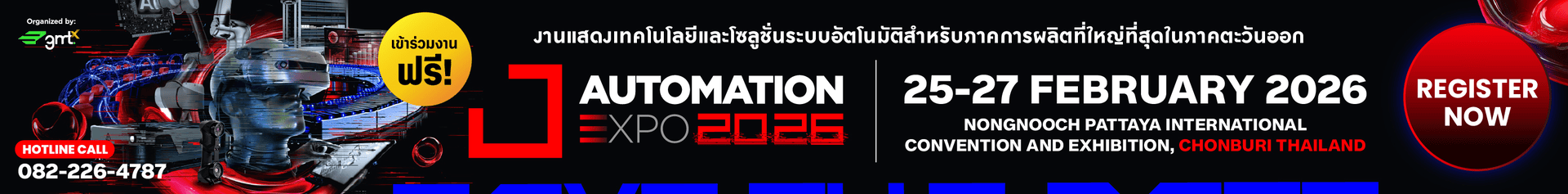 ลงทะเบียนร่วมงาน Automation Expo