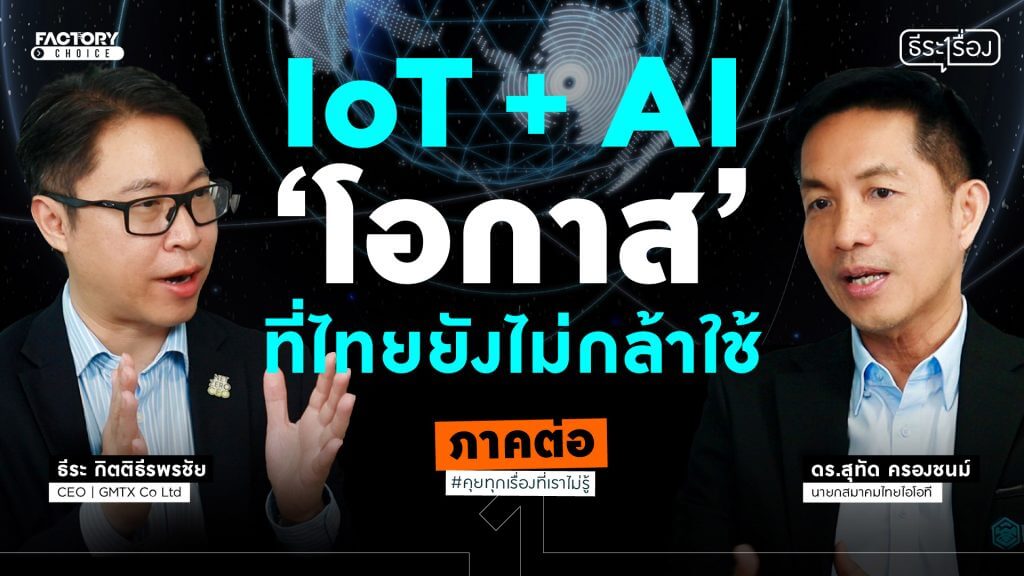 Iot AI