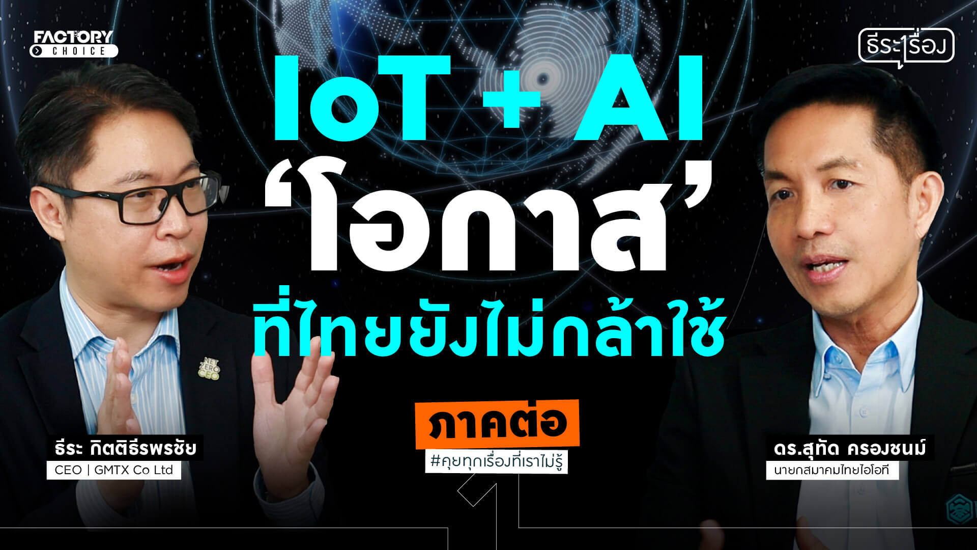 Iot AI