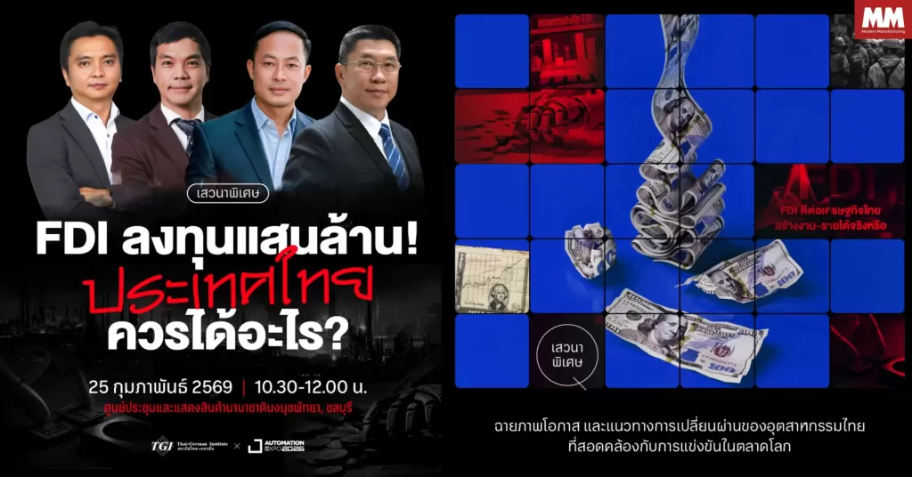 เสวนาพิเศษในพิธีเปิด AUTOMATION EXPO 2026