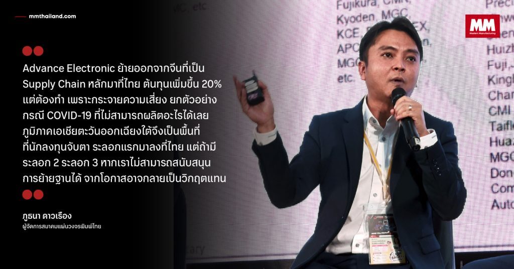 คุณภูธนา ดาวเรือง - ผู้จัดการทั่วไปสมาคมแผ่นวงจรพิมพ์ไทย (THPCA)