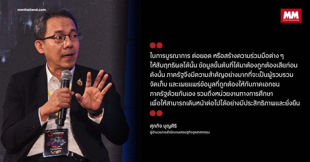 คุณศุภกิจ บุญศิริ - ผู้อำนวยการสำนักงานเศรษฐกิจอุตสาหกรรม