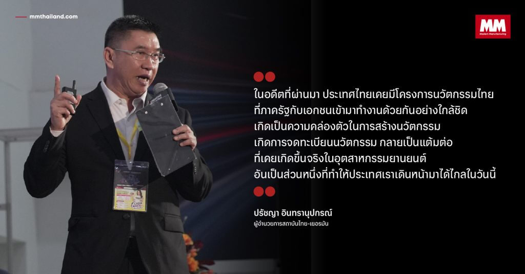 คุณปรัชญา อินทรานุปกรณ์ - ผู้อำนวยการสถาบันไทย-เยอรมัน (ผู้ดำเนินรายการ)