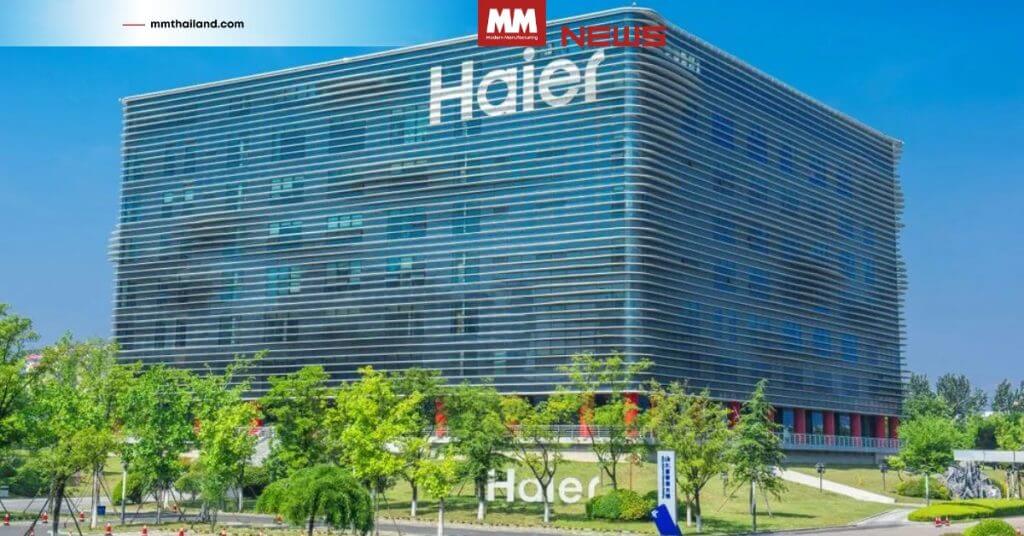ที่มาภาพ: Haier