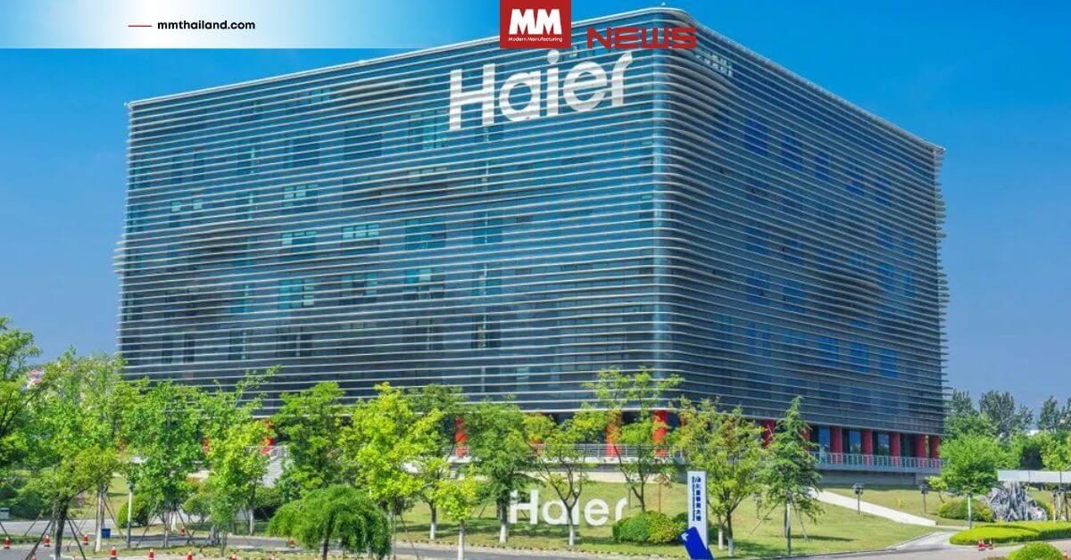ที่มาภาพ: Haier