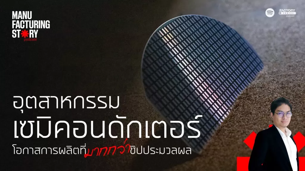 เซมิคอนดักเตอร์, Semiconductor, อุตสาหกรรมอิเล็กทรอนิกส์