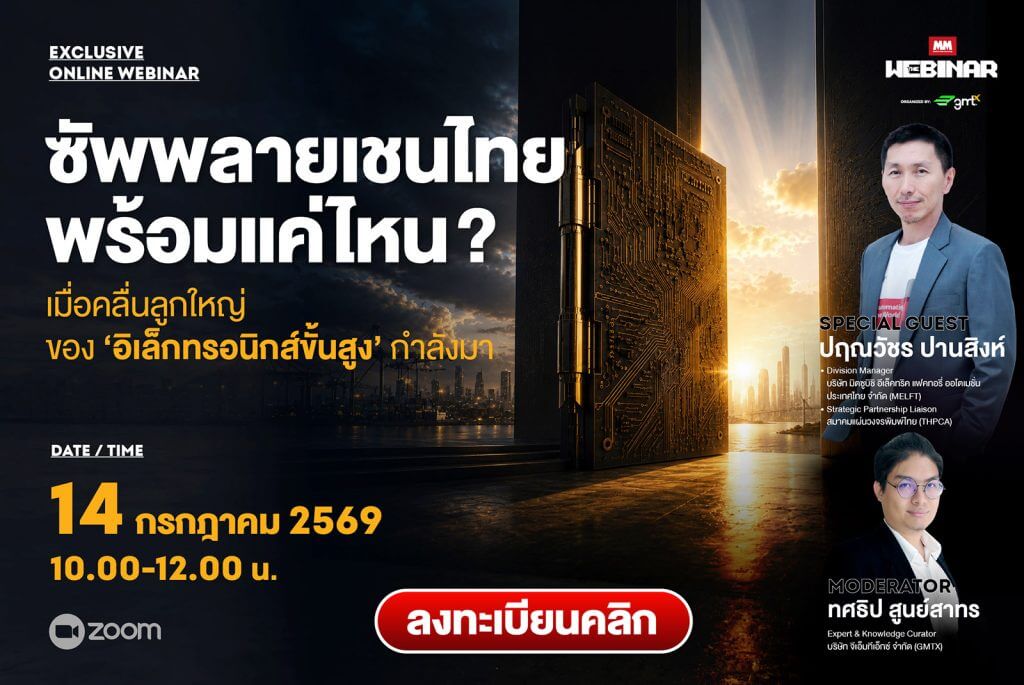 Webinar-สมาคมแผ่นวงจรพิมพ์ไทย (THPCA)