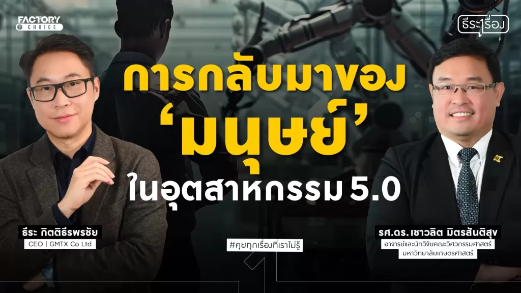 อุตสาหกรรม 5.0