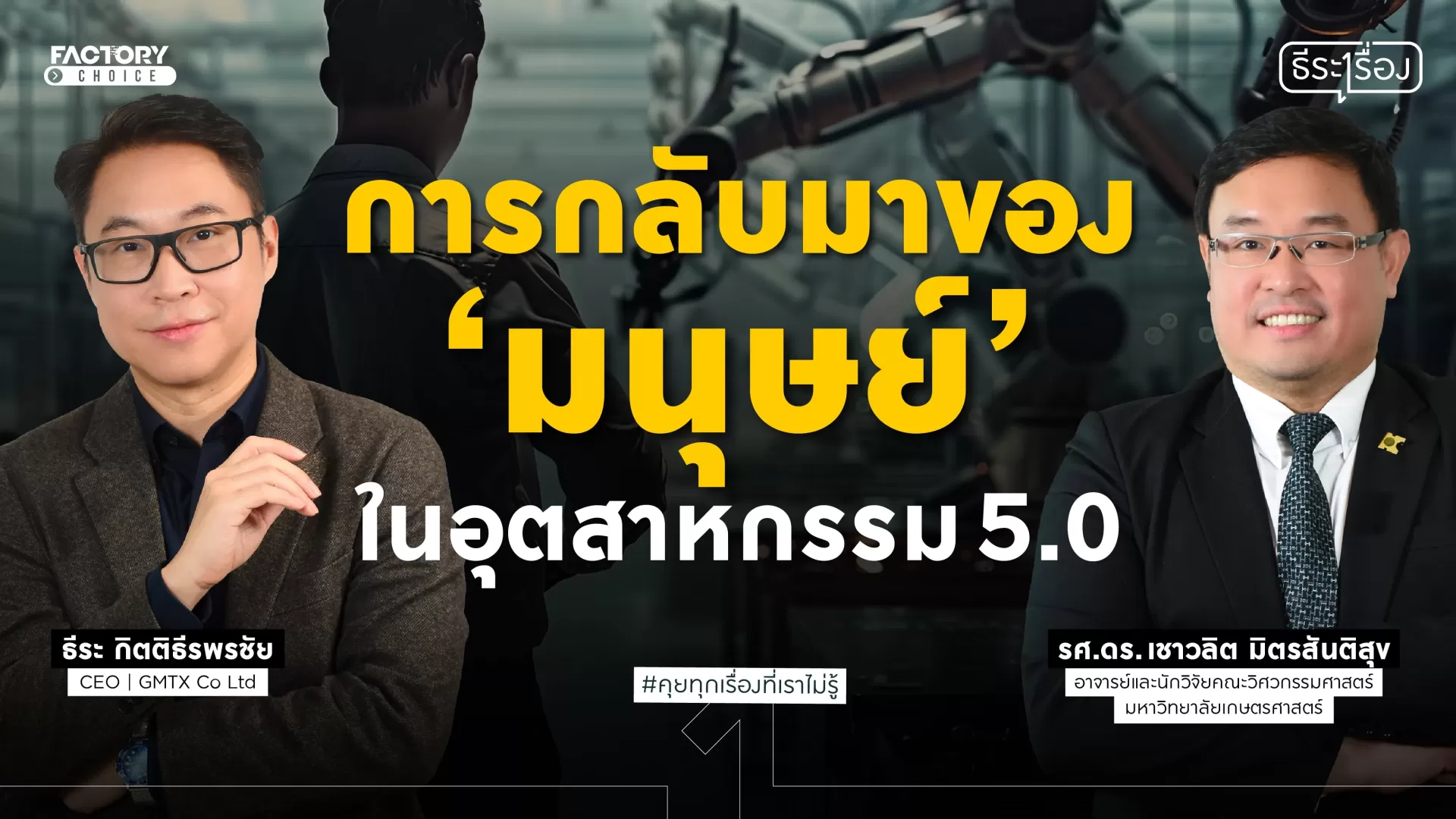 อุตสาหกรรม 5.0