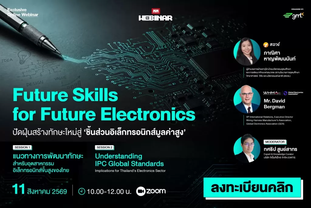 Webinar อิเล็กทรอนิกส์ขั้นสูง